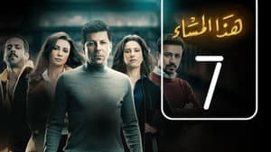 Episodio 7