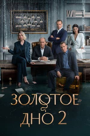 Temporada 2