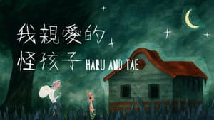 我親愛的怪孩子 — foto 1