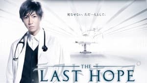ラストホープ — foto 1