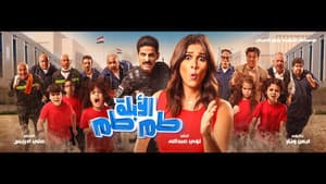 الأبلة طم طم — foto 1