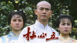 杜心五 — foto 1