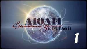 Episodio 1