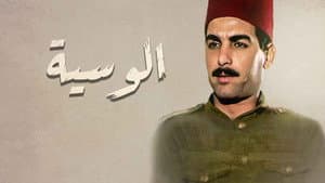 الوسية — foto 1
