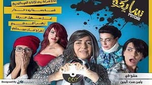 سايكو — foto 1