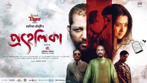প্রহেলিকা — foto 1