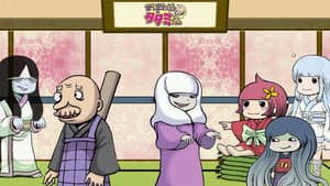 ざしきわらしのタタミちゃん — foto 1