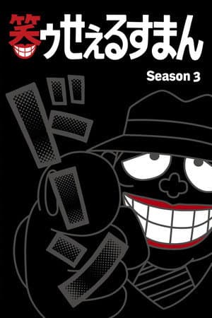 Temporada 3