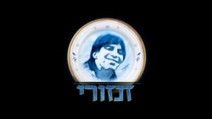 זנזורי — foto 4