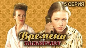 Episodio 5