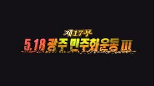 Episodio 17