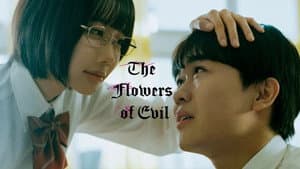 惡の華 — foto 1