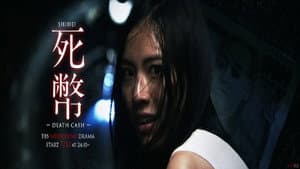 死幣 — foto 1