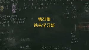Episodio 23