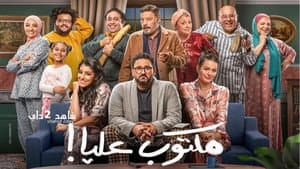 مكتوب عليا! — foto 2