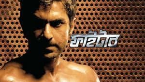ফাইটার — foto 2