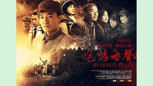 咆哮无声 — foto 1