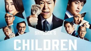 シャイロックの子供たち — foto 4