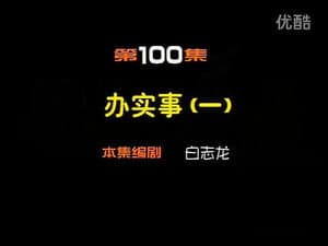 Episodio 100