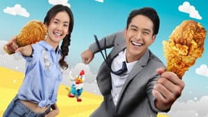 คุณชายไก่โต้ง — foto 1