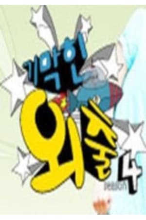 Temporada 4