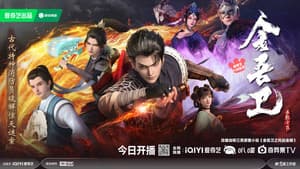金吾卫之风起金陵 — foto 5