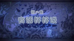 Episodio 8
