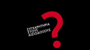 Συγχαρητήρια Στους Αισιόδοξους? — foto 1