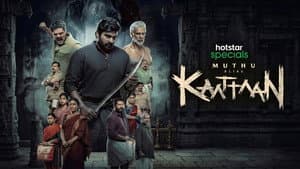 முத்து எங்கிற காட்டான் — foto 2