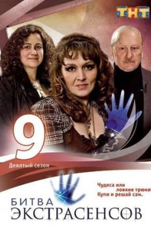 Temporada 9