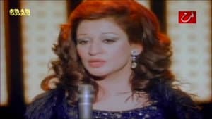 اه يا ليل يا زمن — foto 4
