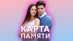 Карта памяти — foto 1