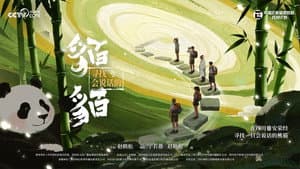 寻找会说话的貊貊 — foto 2