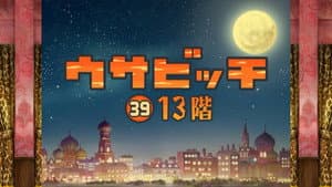 Episodio 39