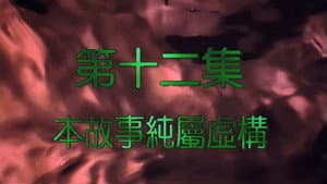 Episodio 12