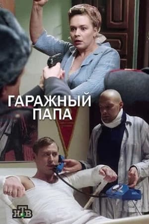 Temporada 1
