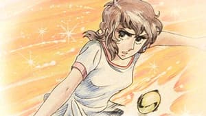 新・エースをねらえ! — foto 1