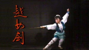 越女劍 — foto 1