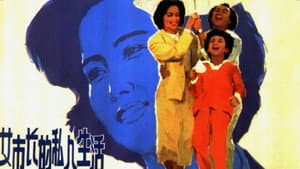 女市长的私人生活 — foto 1