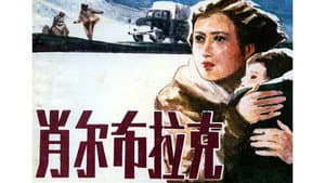 肖尔布拉克 — foto 1