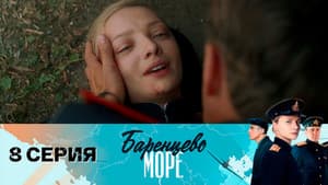 Episodio 8