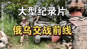 俄乌战争 — foto 1