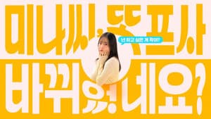 미나씨, 또 프사 바뀌었네요? — foto 2