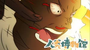 人类博物馆 — foto 1