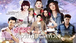 สื่อรักสัมผัสหัวใจ — foto 2