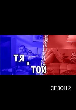 Temporada 2