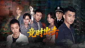 竞时出击 — foto 1