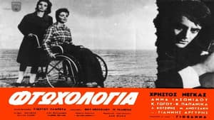 Φτωχολογιά — foto 1