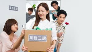 後菜鳥的燦爛時代 — foto 2