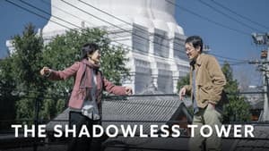 白塔之光 — foto 6